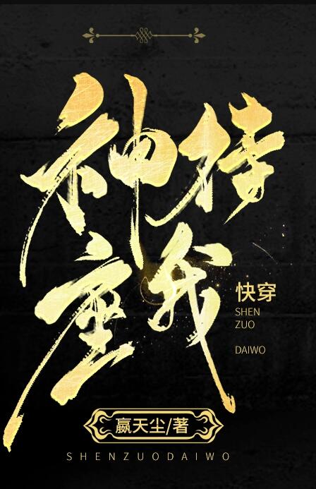 神座待我[快穿]