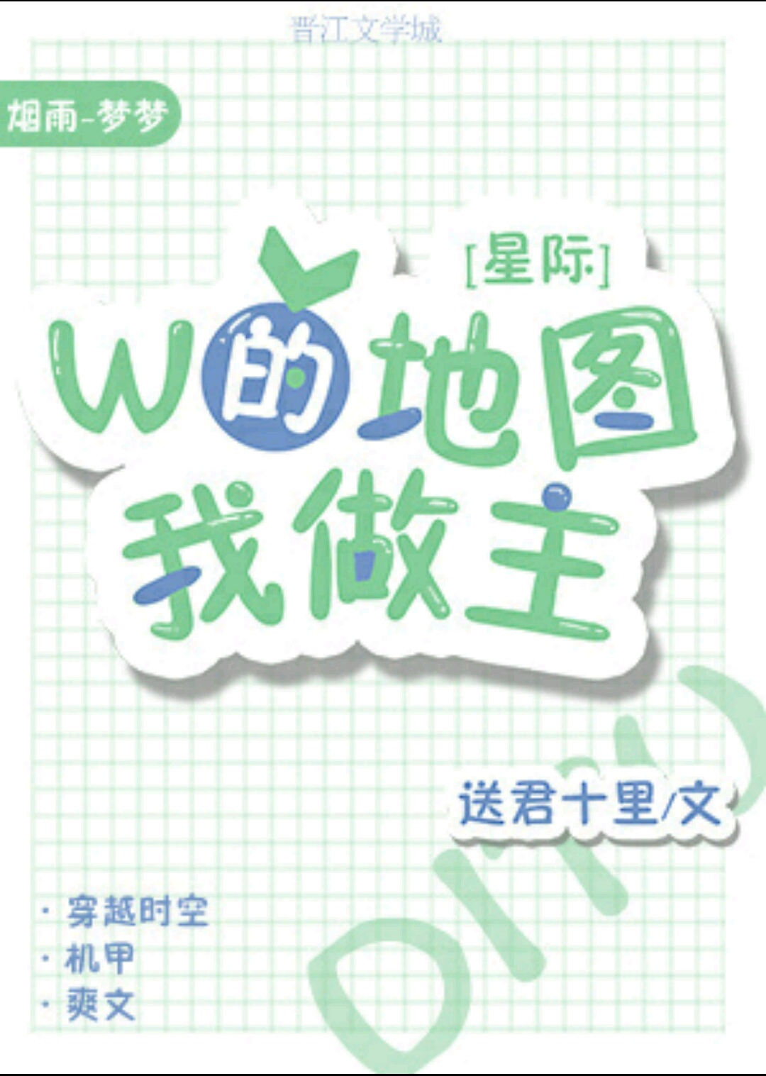 我的地图我做主[星际]